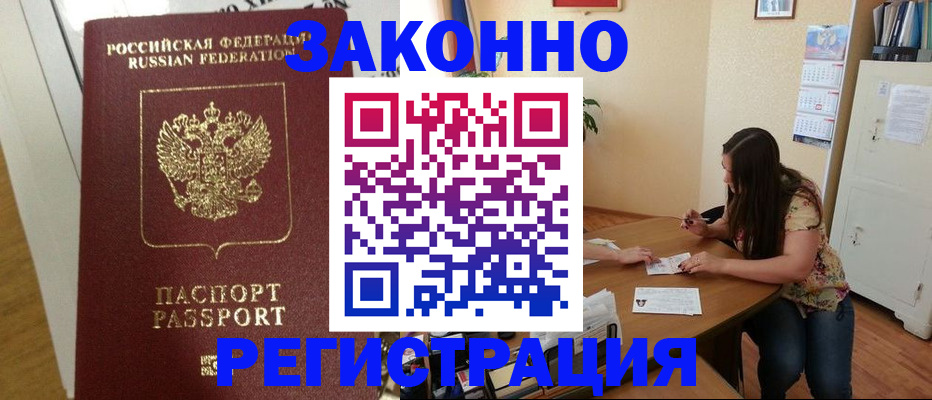 временная регистрация в Батайске